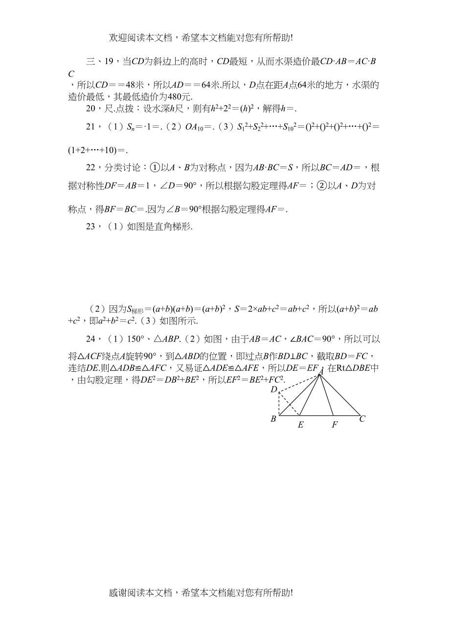 数学八年级下人教新课标第十八章勾股定理综合检测题2_第5页