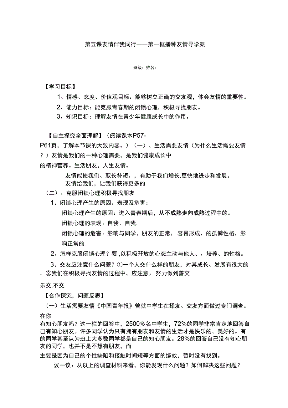 李丹播种友情导学案_第1页