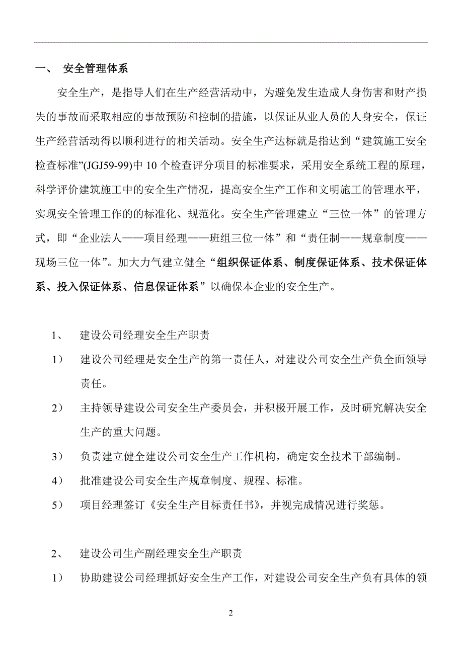 施工安全管理体系及安全保证措施_第2页