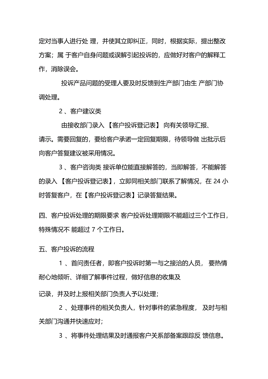 客户投诉处理机制_第2页