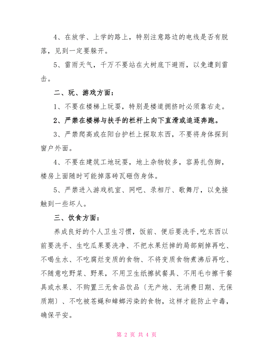 安全教育从我做起小学国旗下讲话_第2页