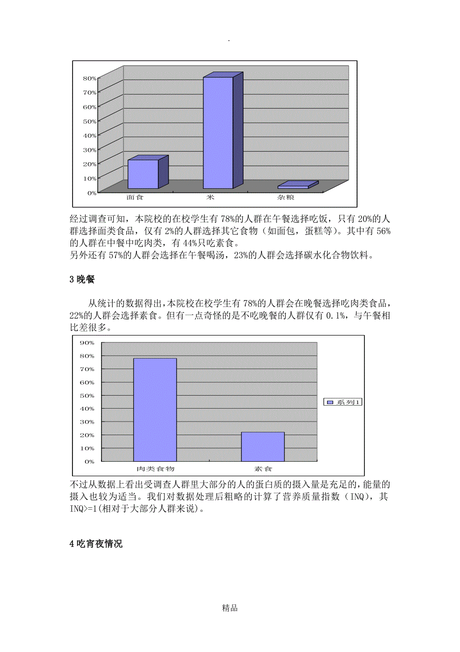 大学生膳食调查报告_第3页