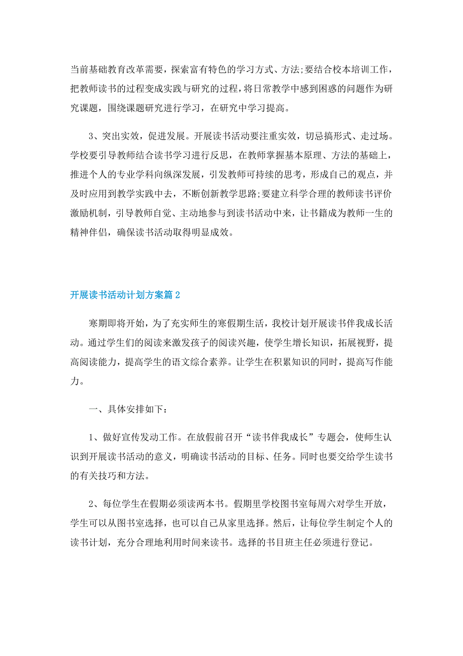 开展读书活动计划方案5篇范文_第4页