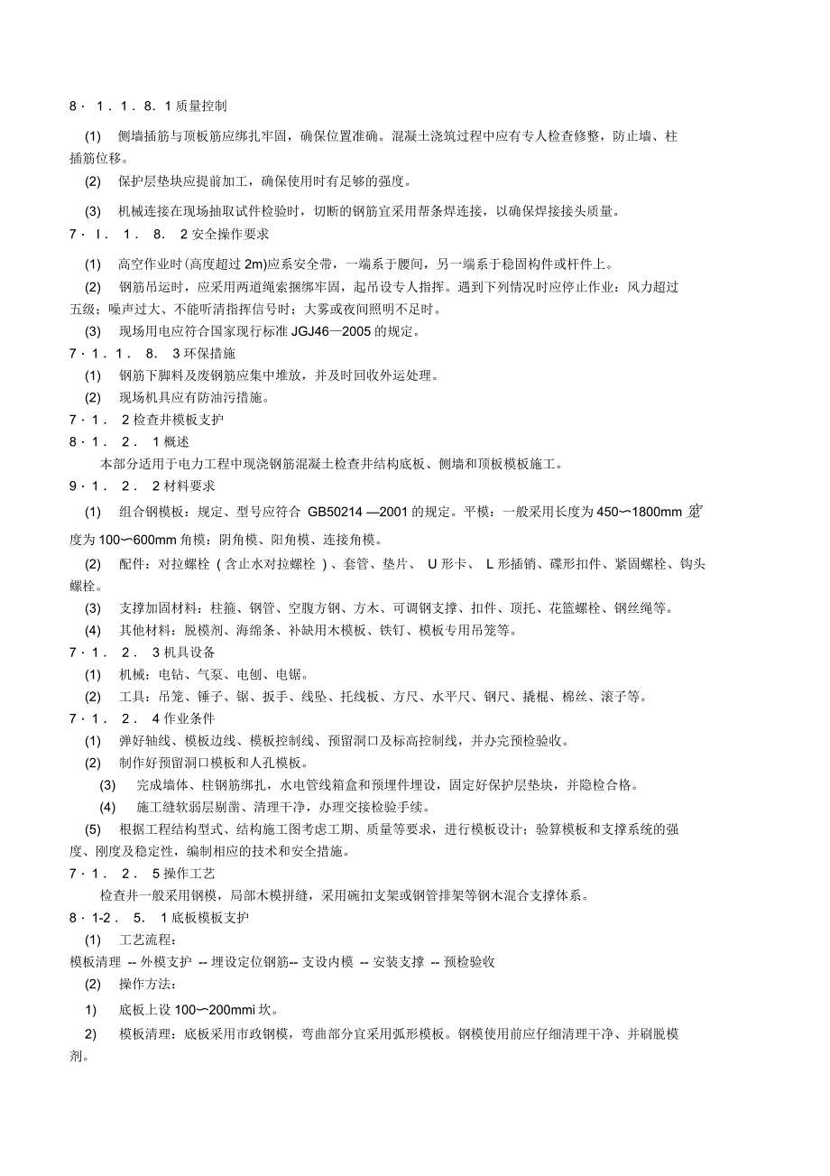 电力检查井及附属构筑物施工_第4页