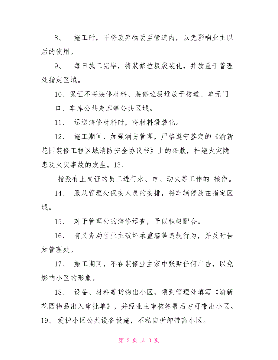 装修施工单位装修承诺书_第2页