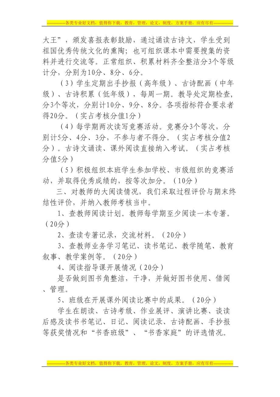 教师读书考评制度(DOC 9页)_第5页