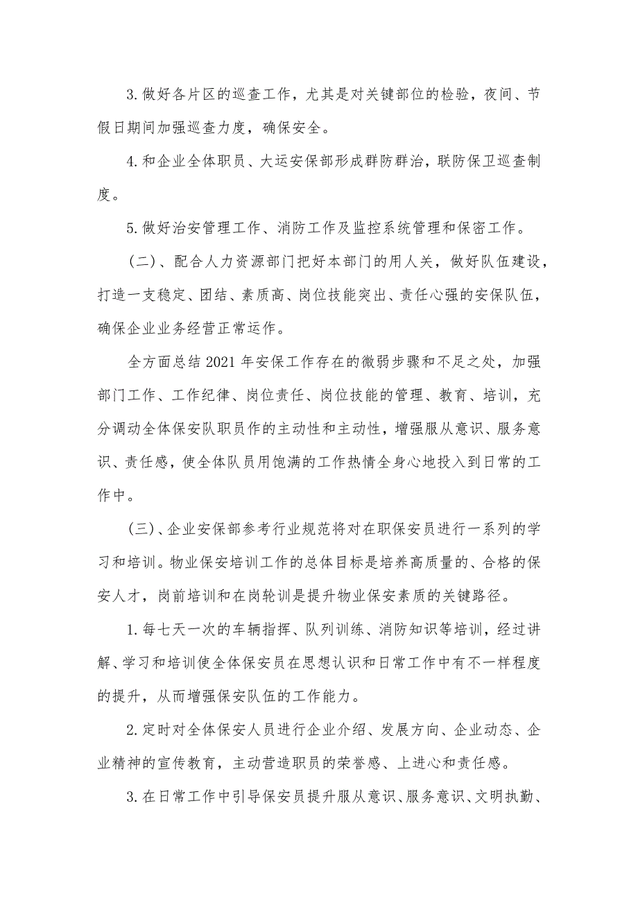 相关企业保安个人工作计划_第3页