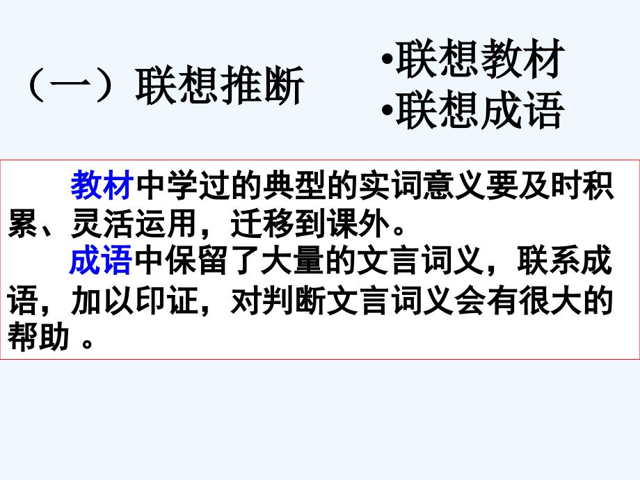 高考语文 文言实词词义的推断复习课件 新人教版_第3页