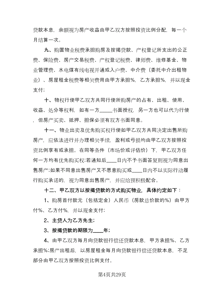 个人房屋买卖合同样本（9篇）_第4页