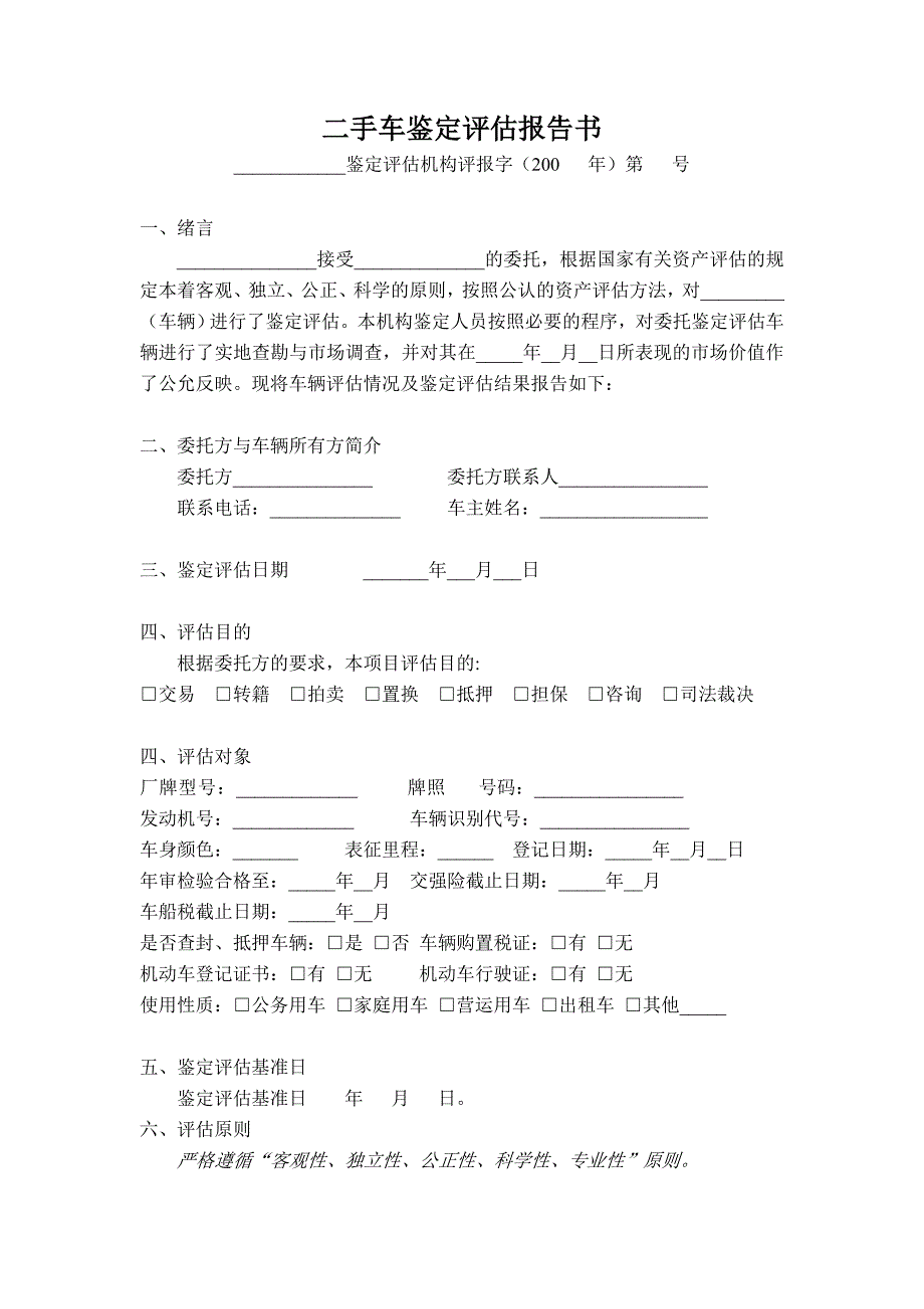 二手车鉴定评估报告书_第1页