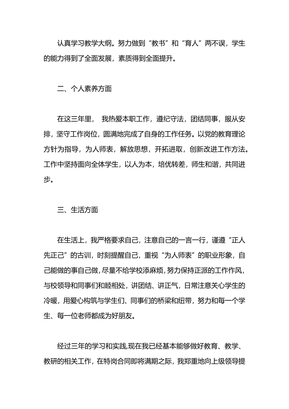 体育教师转正申请书范文_第4页