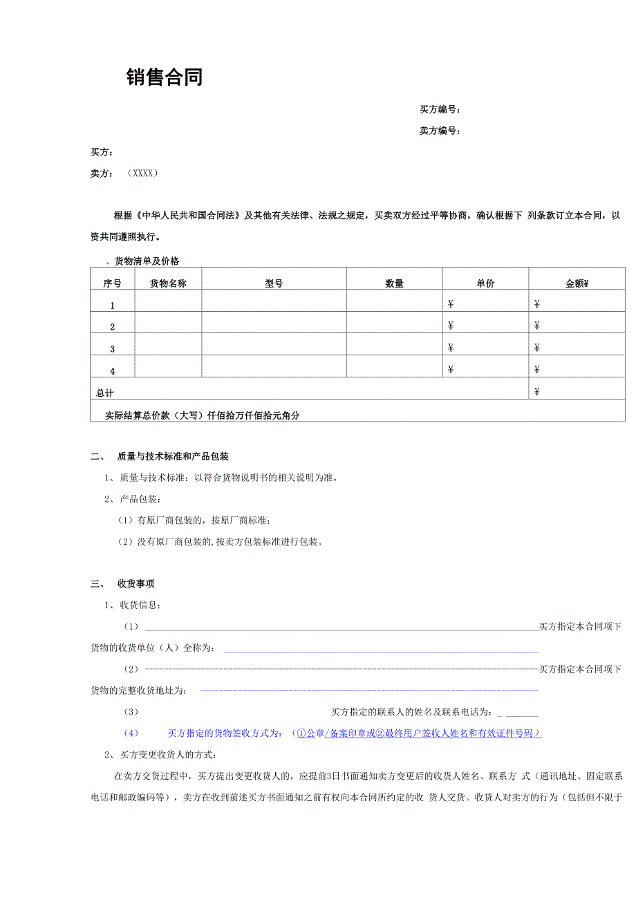 某分销公司销售合同样本_第1页