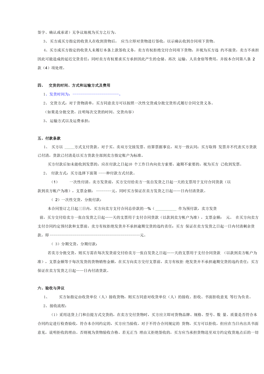 某分销公司销售合同样本_第2页