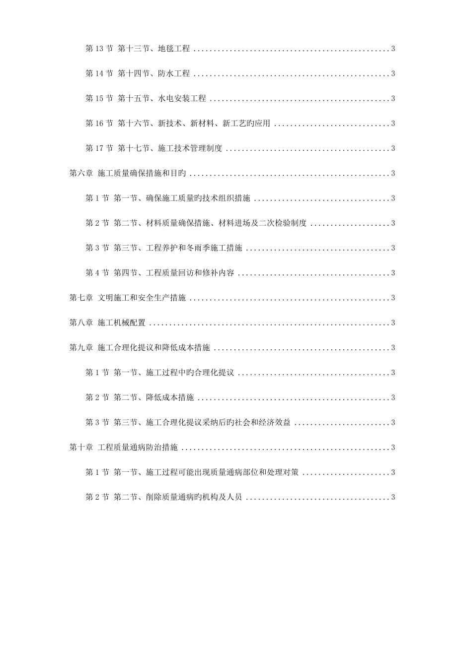 办公楼室内外装饰施工组织设计.doc_第2页