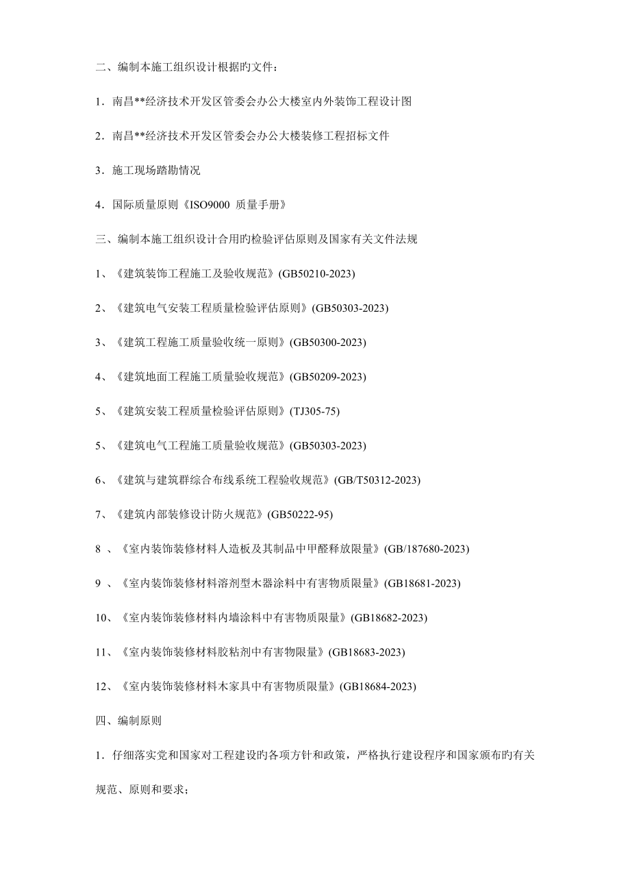 办公楼室内外装饰施工组织设计.doc_第5页