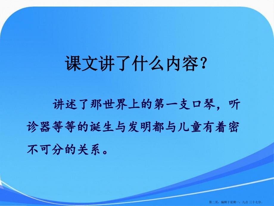 冀教版语文六下儿童与发明_第2页