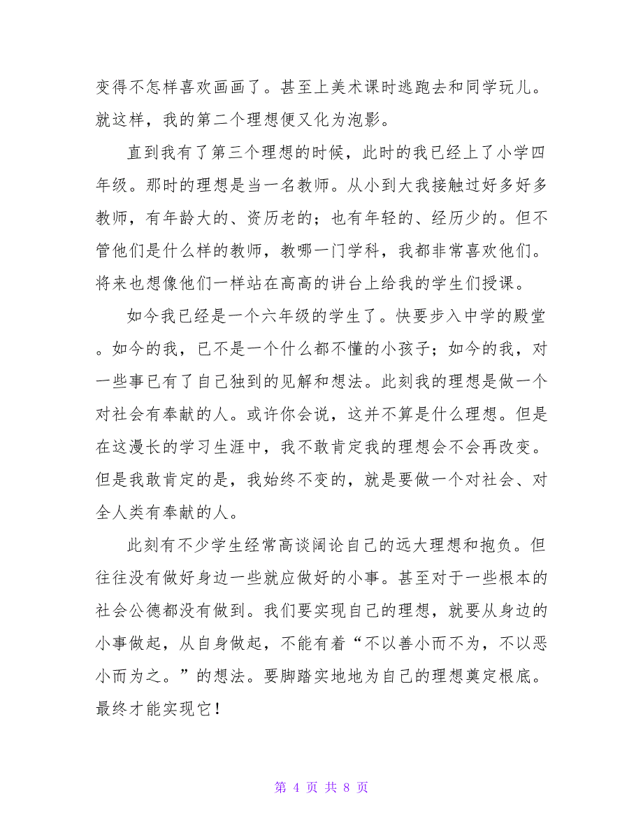 2022最新的理想主题演讲稿范文四篇_第4页