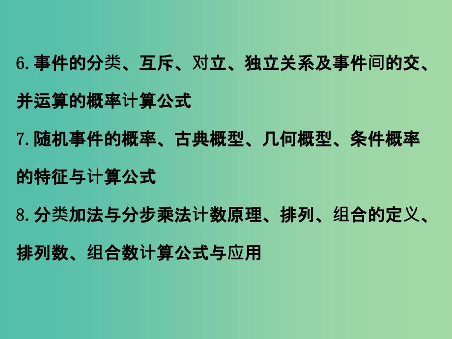 高考数学一轮复习 阶段总结热考题型强化课（六）课件(理).ppt_第4页