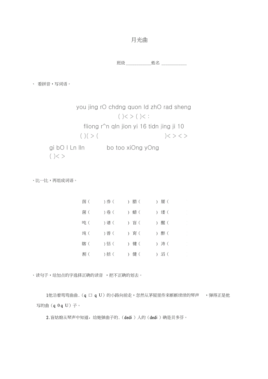 六年级语文上册月光曲一课一练人教新课标版_第1页