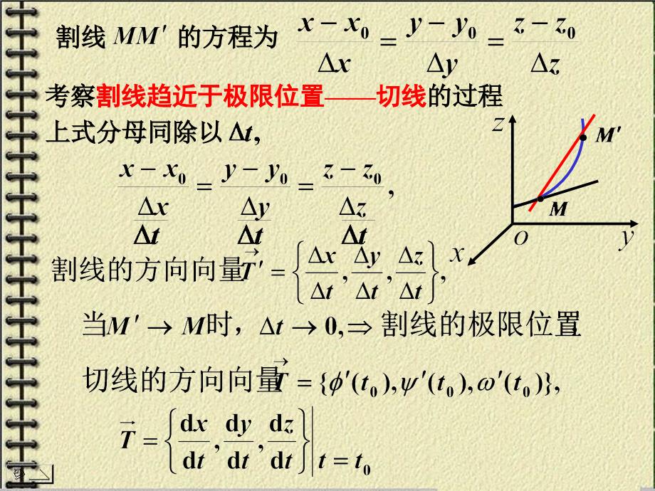 多元函数微分法在几何中的应_第2页