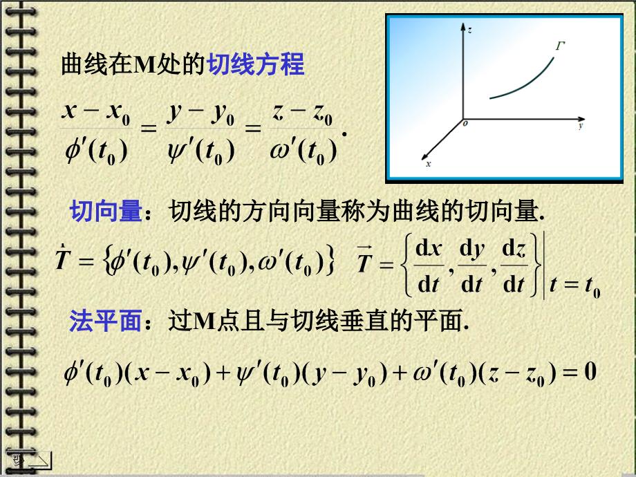 多元函数微分法在几何中的应_第3页