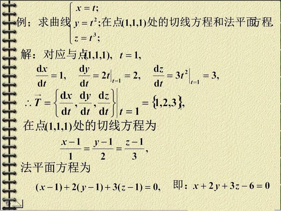 多元函数微分法在几何中的应_第4页