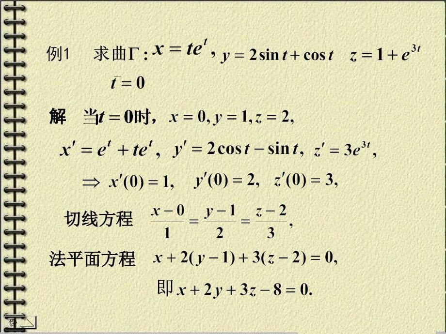 多元函数微分法在几何中的应_第5页