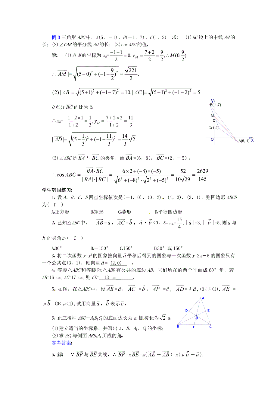 湖南省长沙市望城区白箬中学高三数学第二轮专题讲座复习运用向量法解题_第3页