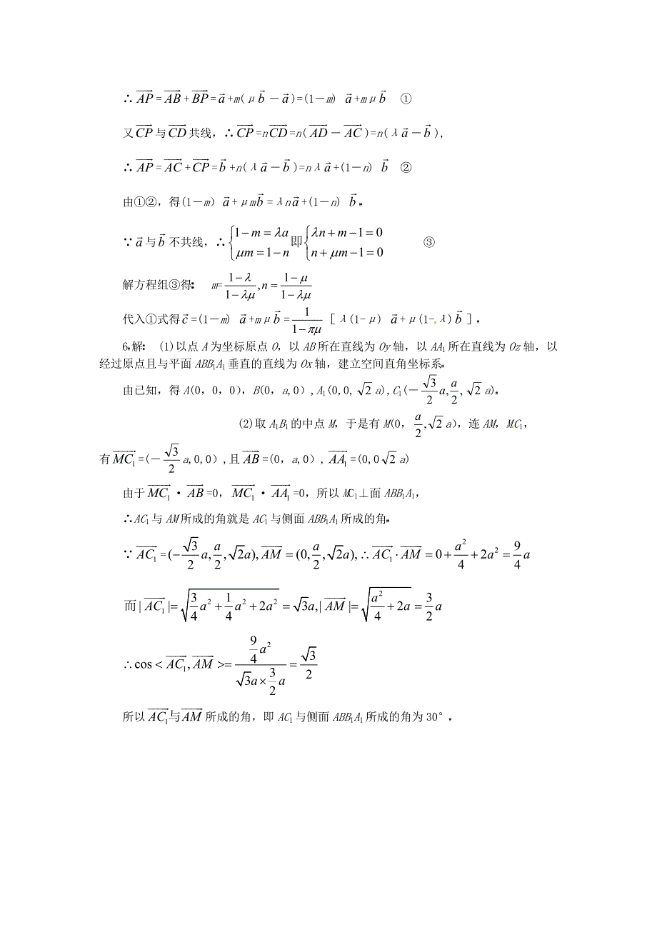 湖南省长沙市望城区白箬中学高三数学第二轮专题讲座复习运用向量法解题_第4页