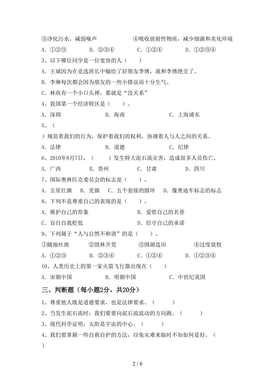 2022年部编版六年级道德与法治上册期中考试及答案【通用】.doc_第2页