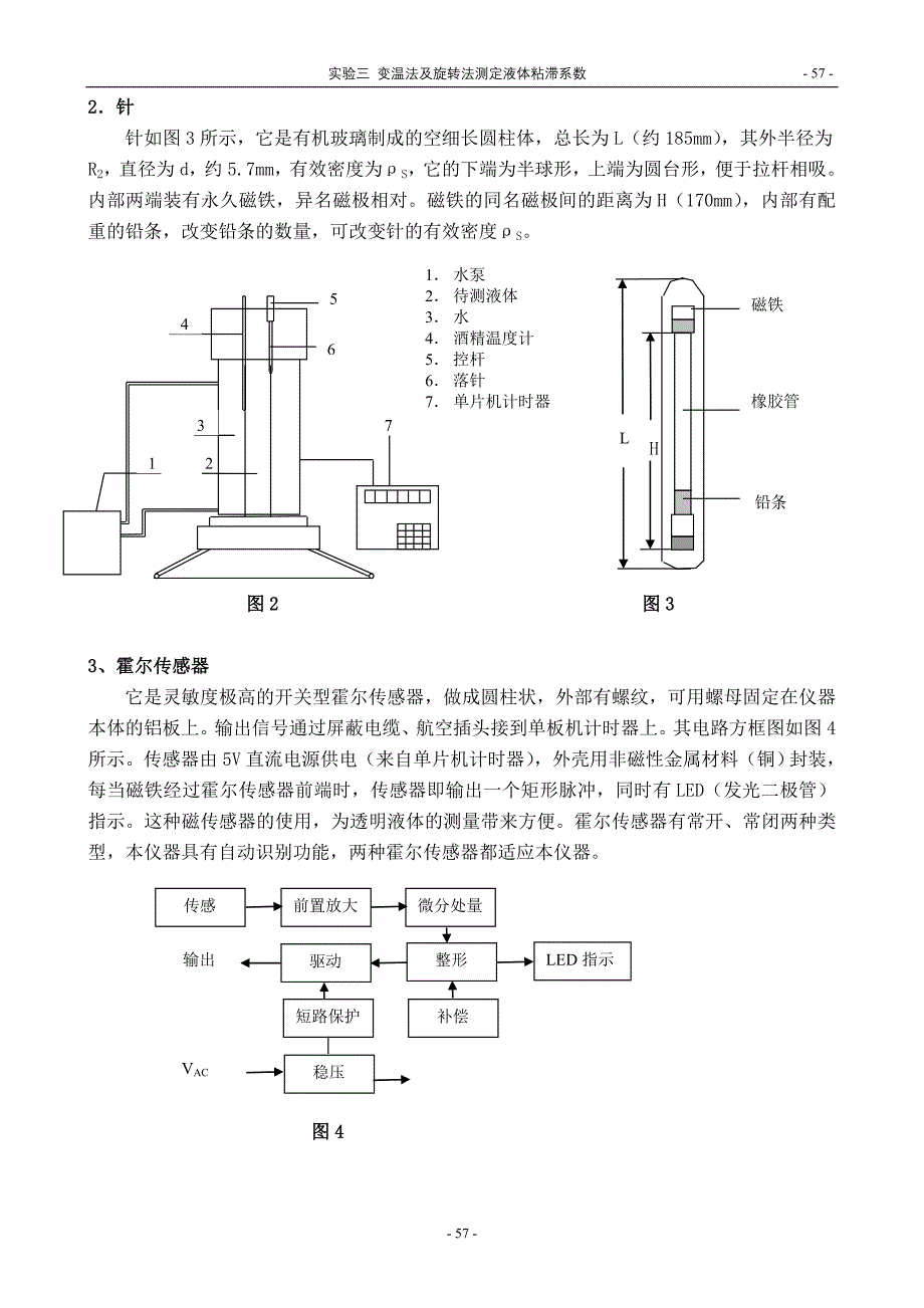 实验3 变温法及旋转法测定液体粘滞系数(56-65)_第2页