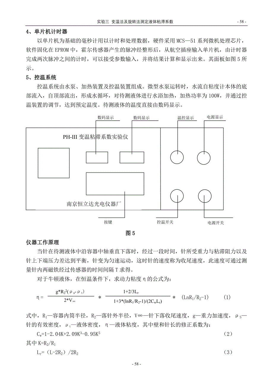 实验3 变温法及旋转法测定液体粘滞系数(56-65)_第3页