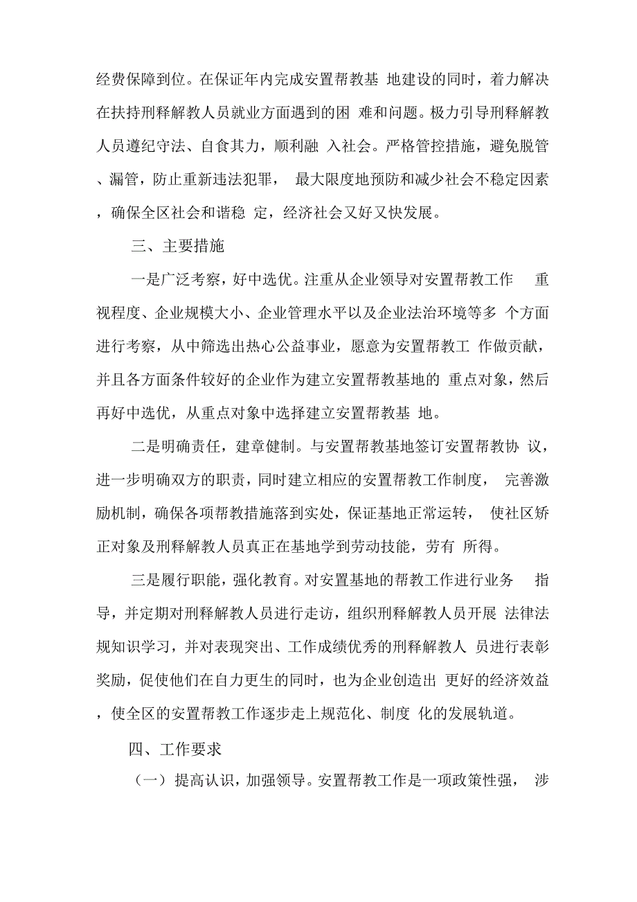 安置帮教基地建设实施方案_第2页