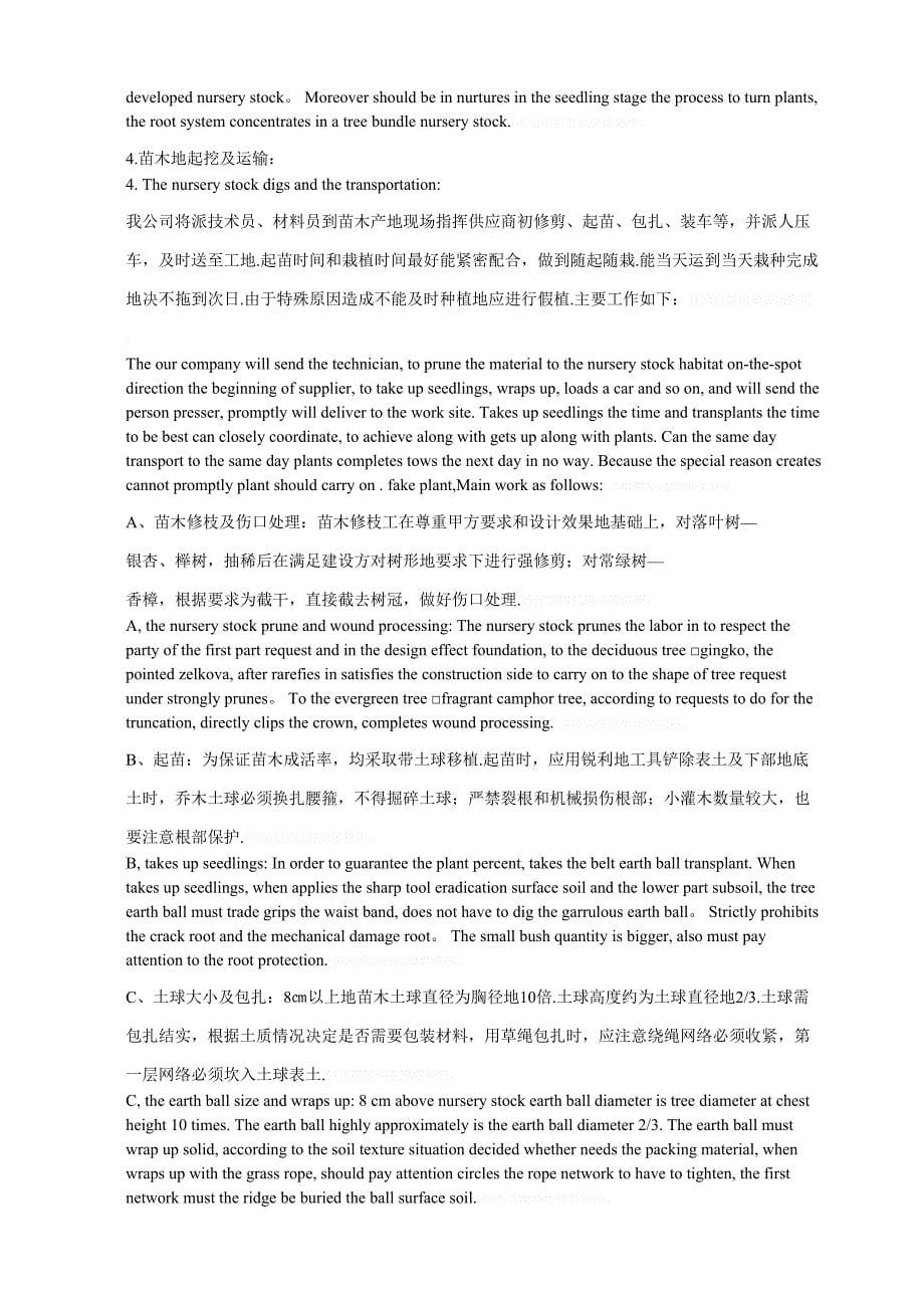 绿化工程施工组织设计中英文版40;参考41;_第5页