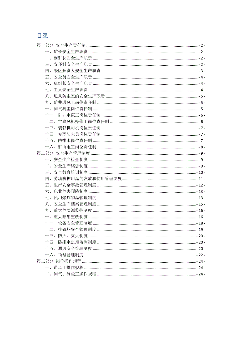 矿山企业安全管理制度_第2页