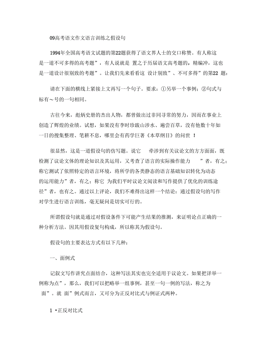 09高考语文作文语言训练之假设句._第1页