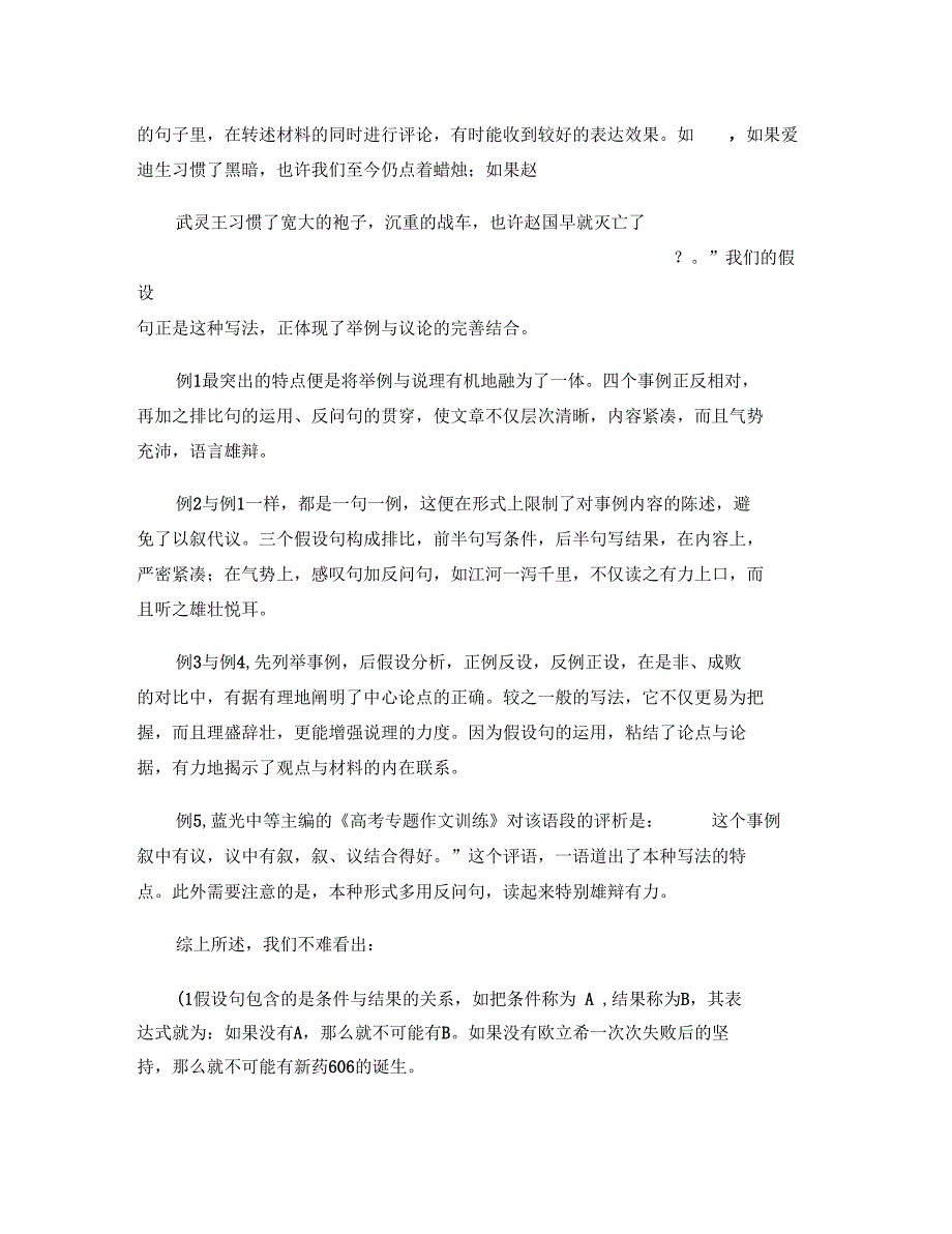 09高考语文作文语言训练之假设句._第4页