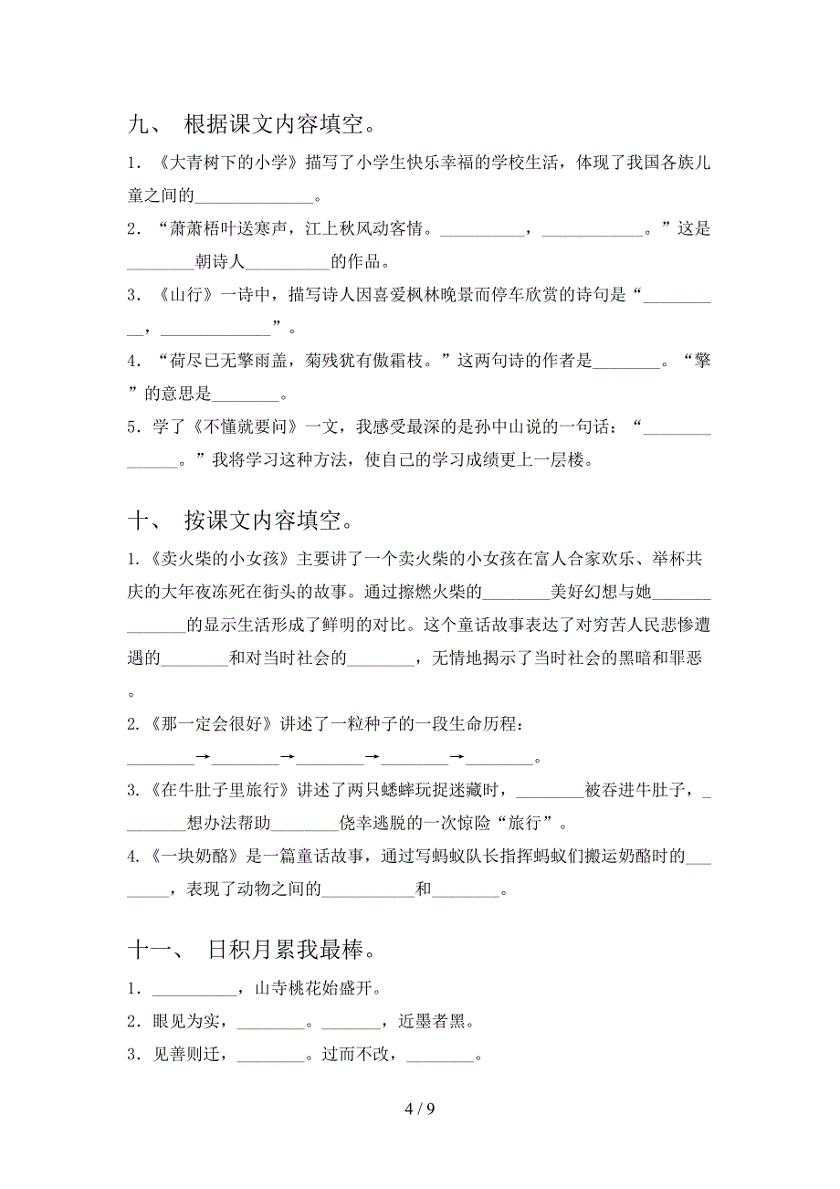 冀教版三年级下学期语文课文内容填空专项积累练习含答案_第4页