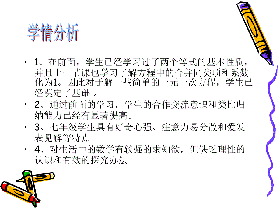 解一元一次方程移项_第4页