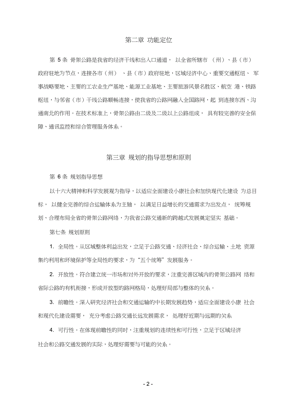 湖北省高速公路网规划_第3页