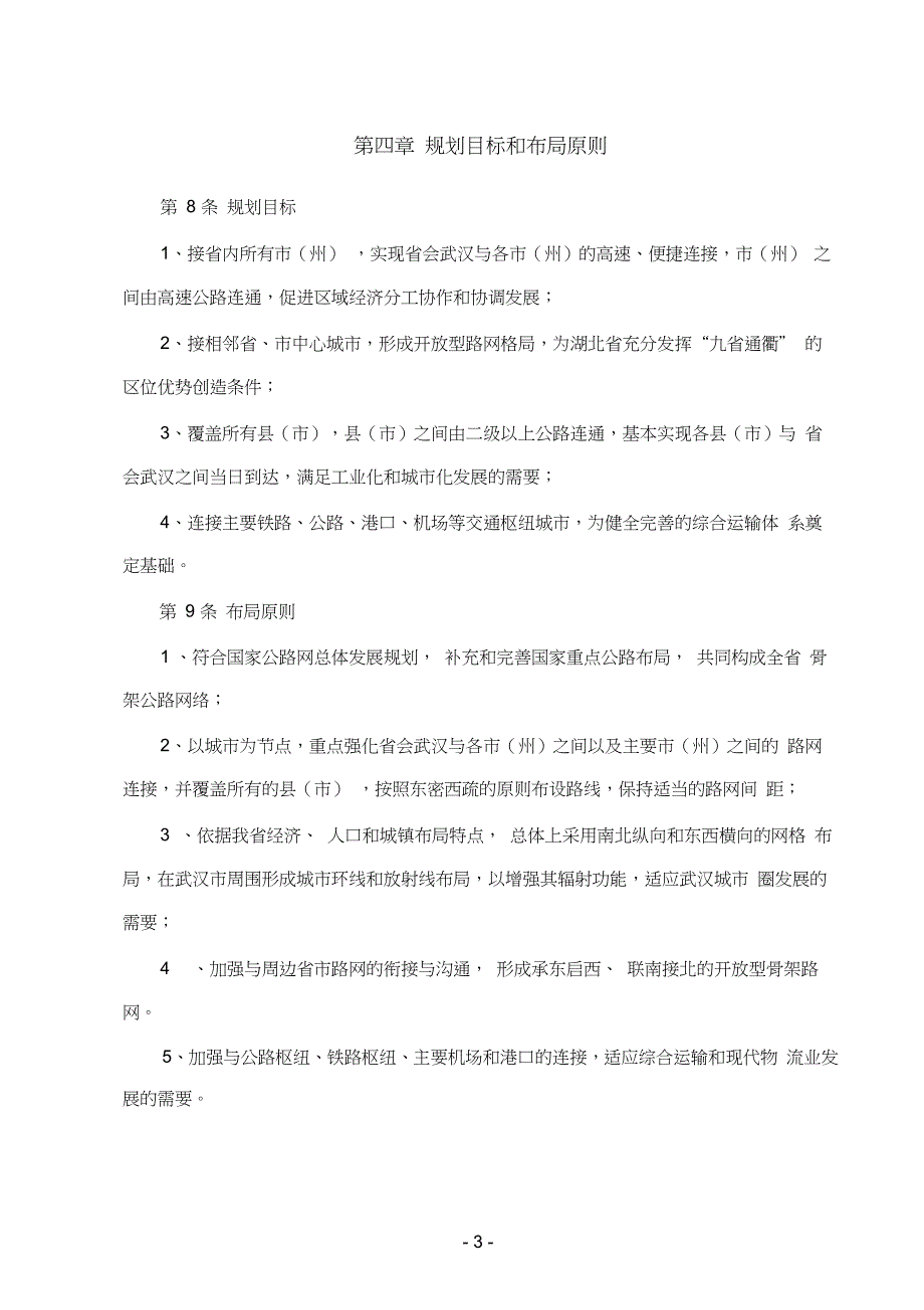 湖北省高速公路网规划_第4页