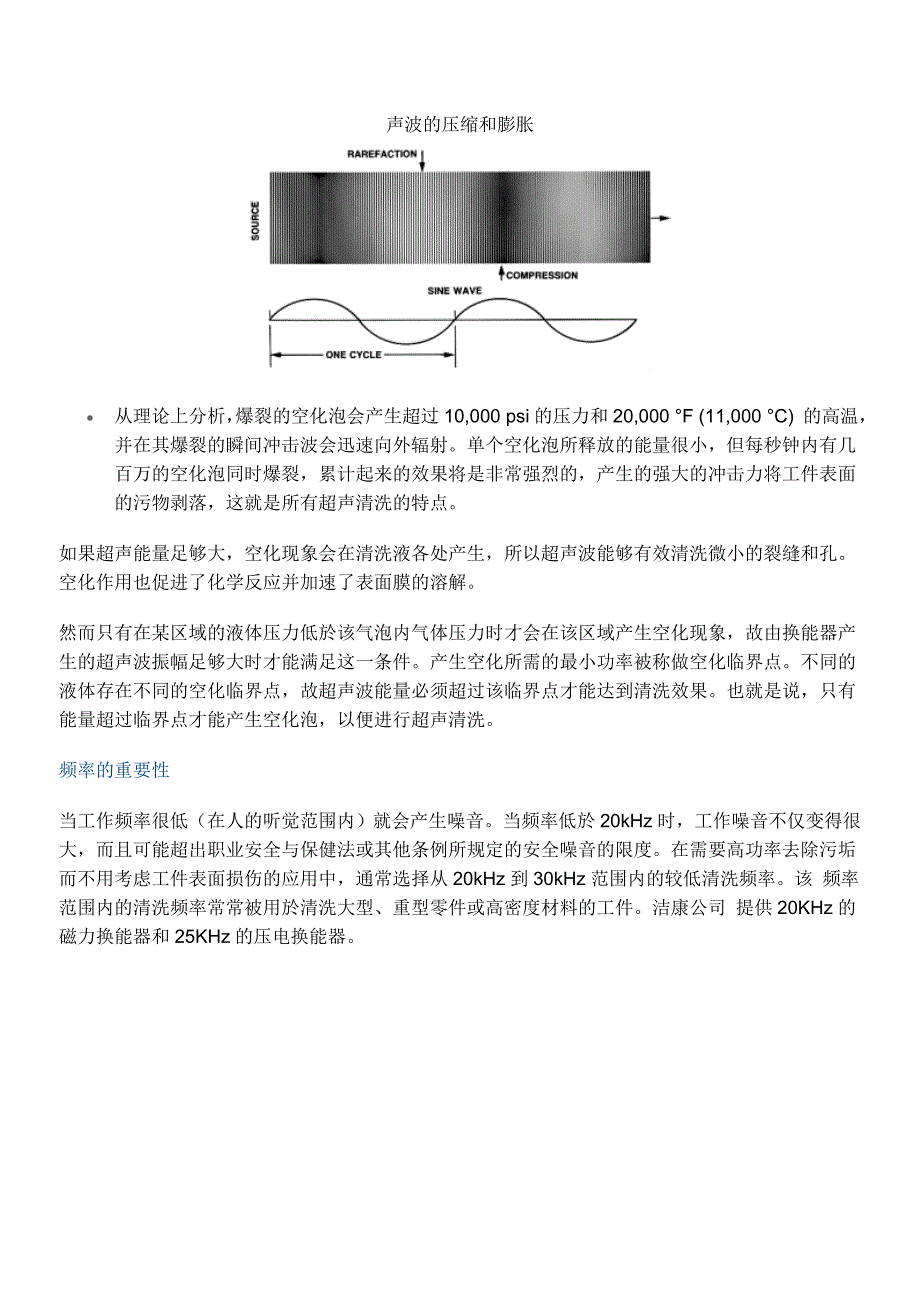 超声波原理48433.doc_第2页