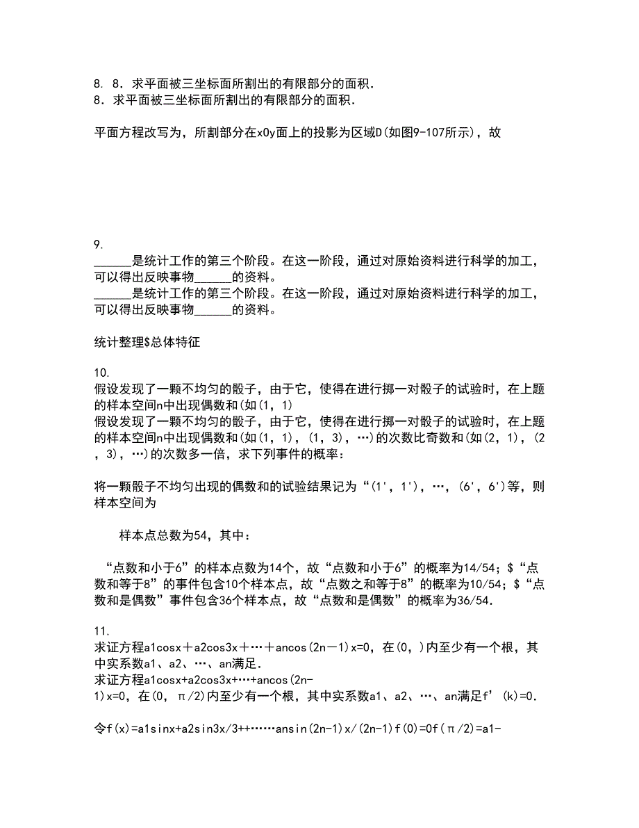 福建师范大学21春《复变函数》在线作业二满分答案_48_第3页