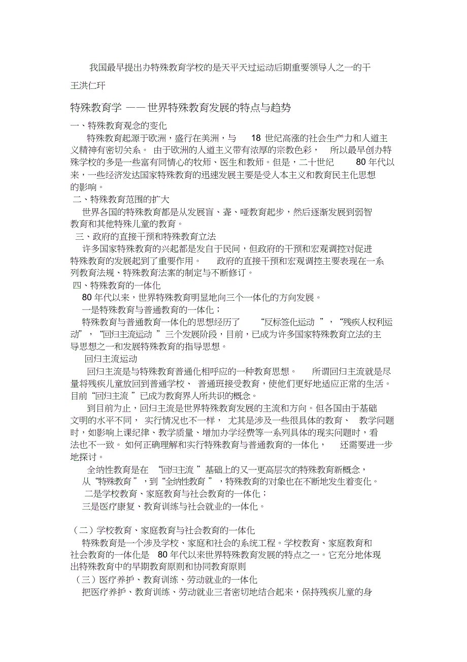 特殊教育学理论知识总知识_第4页