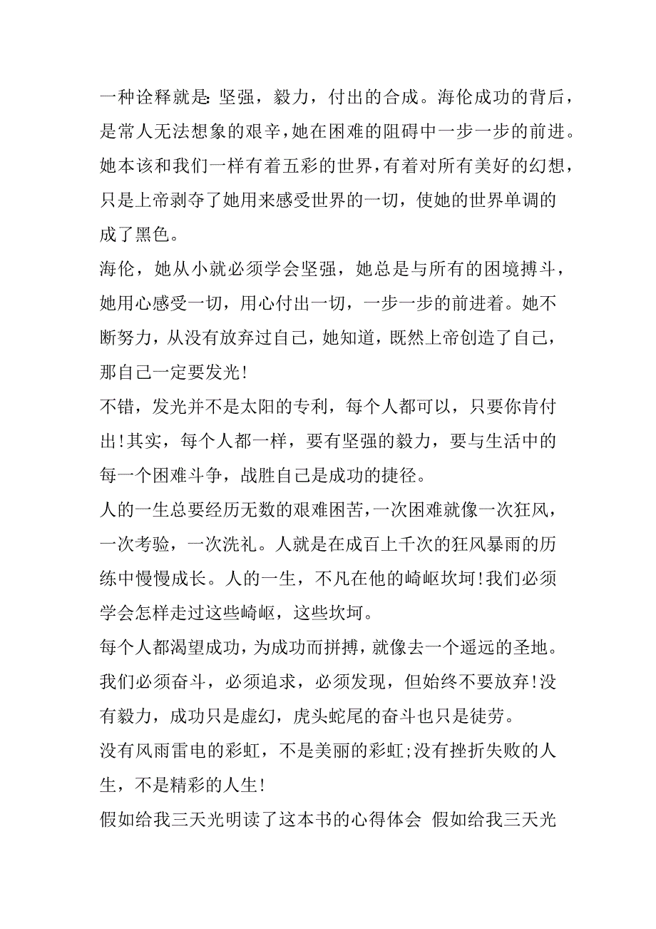 2023年度最新假如给我三天光明读了这本书心得体会,假如给我三天光明读完这本书感受(3篇)（完整）_第3页