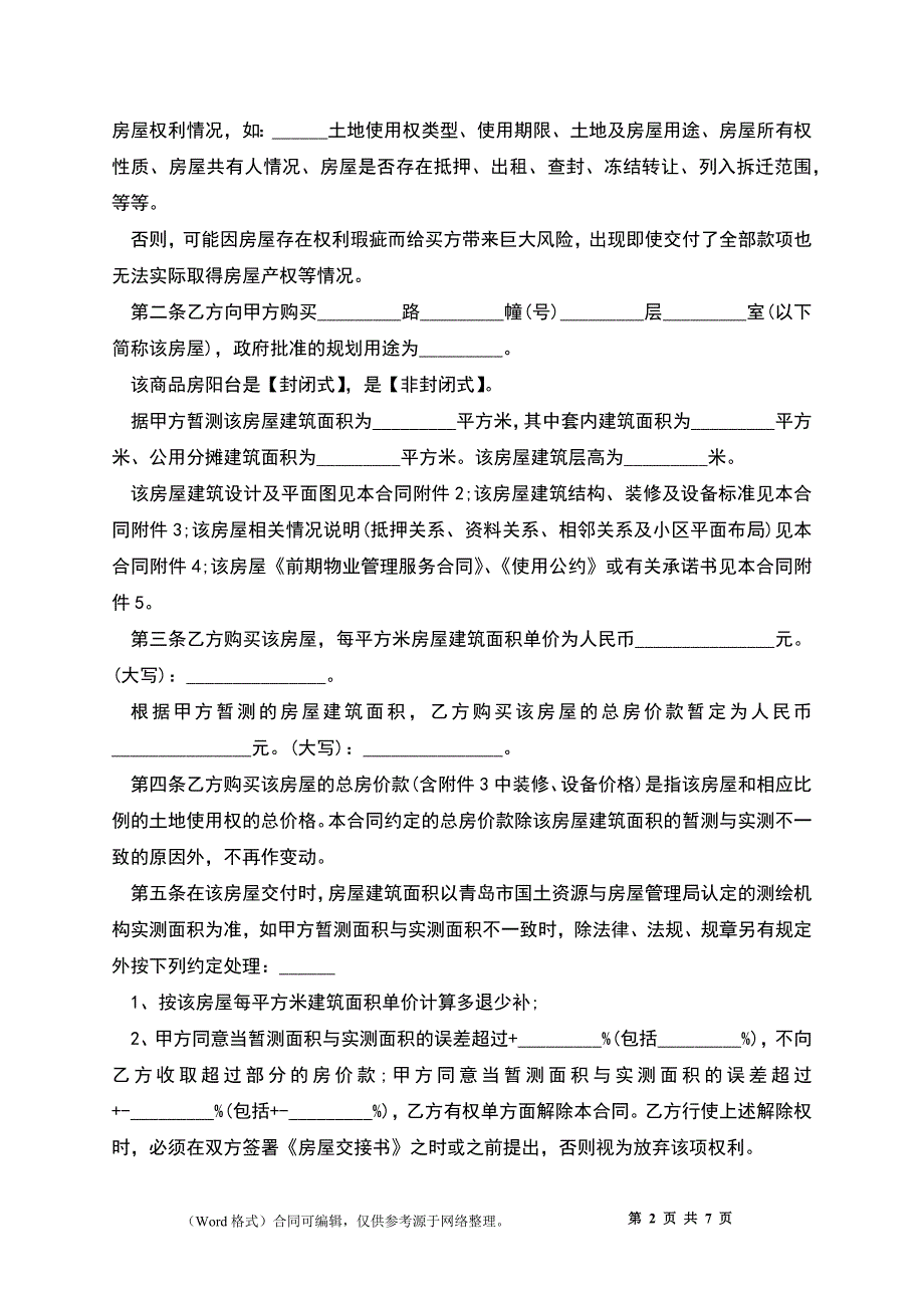 商品房买卖合同版_第2页