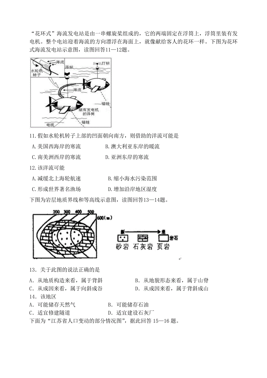 2022年高二年级学业水平模拟测地理试题（三） Word版含答案_第4页