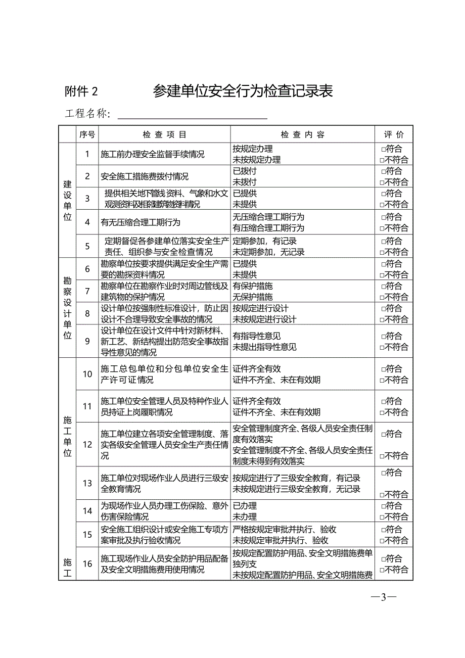 济南市检表格_第3页