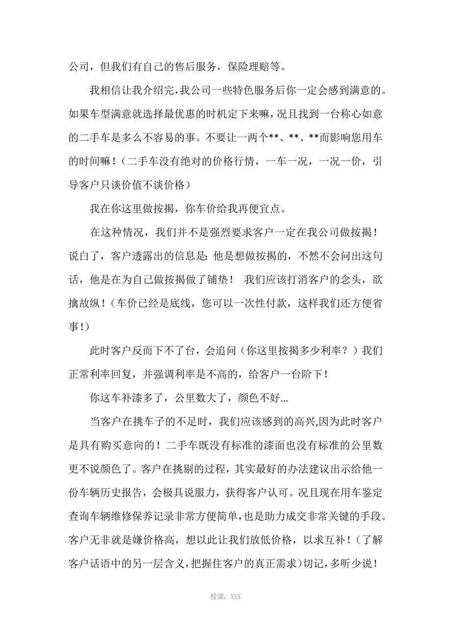 二手车销售话术_第2页