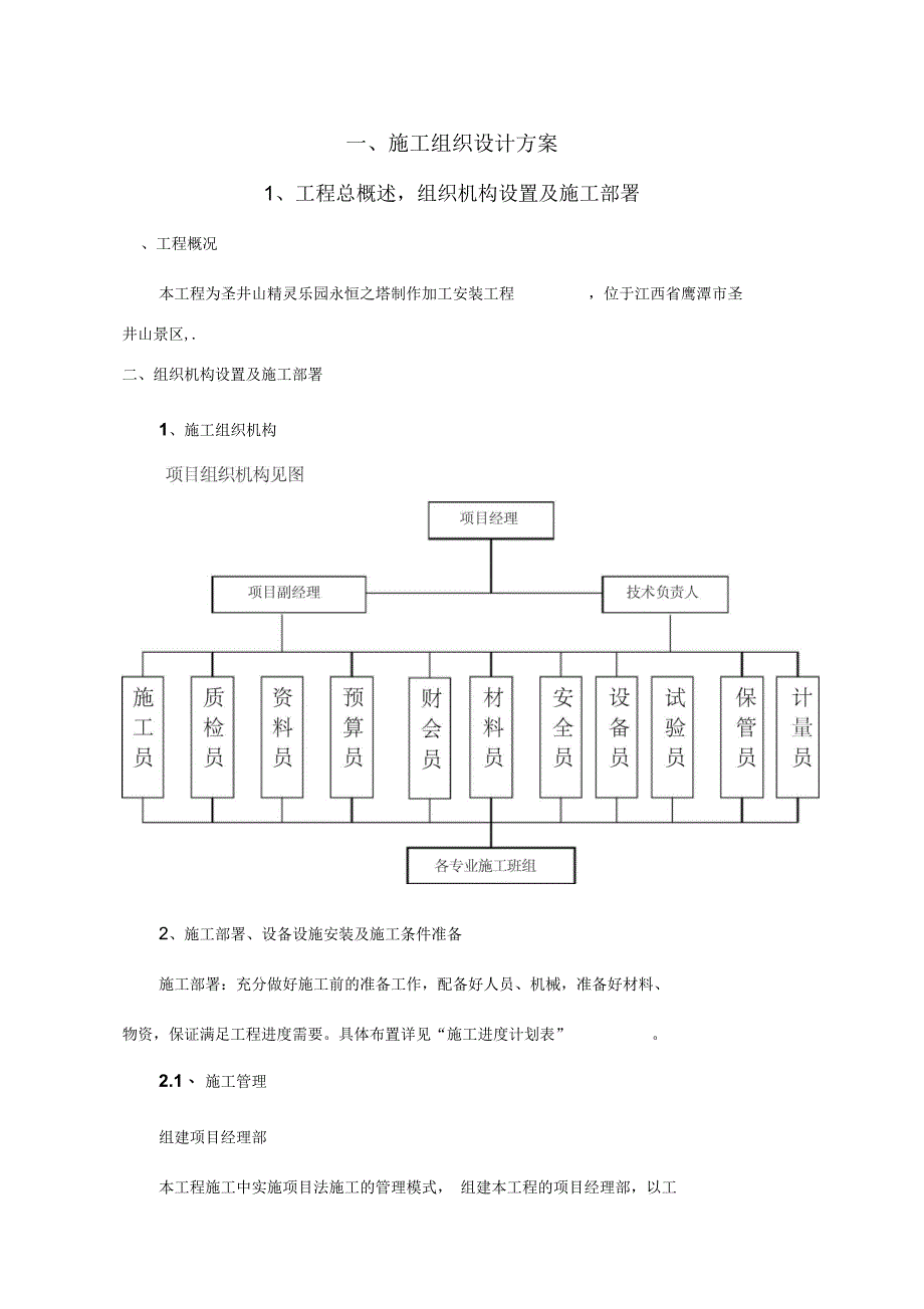 施工组织设计方案(钢结构)要点_第1页